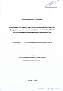 Формирование состава суда как условие обеспечения объективности и беспристрастности при рассмотрении дела и вынесении судебного постановления в порядке гражданского судопроизводства: автореф. дис. на соиск. учен. степ. канд. юрид. наук: (специальность 5.1.3 «Частно-правовые (цивилистические) науки»)