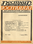 В Харьковском юридическом обществе [доклад И.К. Сухоплюева «Обязательные постановления»]