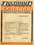 Государственный институт по изучению преступности и преступника [доклад Б.С. Утевского «Проблема исправления»]