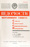 Присвоение звания «Мать-героиня»: Ведомости Верховного Совета СССР