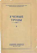 Научные труды заслуженного деятеля науки проф. М.Н. Гернет