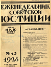 Систематический указатель юридической литературы за февраль 1928 г.