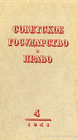 Французский уголовный кодекс 1791 г. (К 150-летию его издания)
