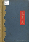 Мао Цзе-Дун: Биографический очерк