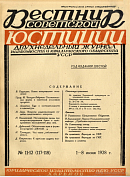 К пятилетию Одесского Юридического Общества (1923 – 1928)
