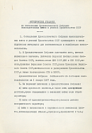 Методические указания по составлению Хронологического Собрания законодательных актов и решений Правительства СССР