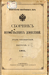 Проект панамериканской железной дороги (Донесение состоящего при миссии в Рио-де-Жанейро)