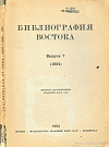 Русская и иностранная литература о дунганском восстании 1861 – 1878 гг. в Китае