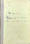 Внешняя политика России при Петре I