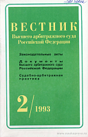 Кодекс арбитражного производства Республики Молдова от 3 января 1992 г. № 843-XII