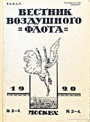 О воздушном законодательстве: [Проект декрета о воздушных передвижениях]