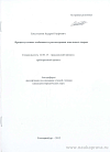 Процессуальные особенности рассмотрения земельных споров: автореф. дис. на соиск. учен. степ. канд. юрид. наук: (специальность 12.00.15 «Гражданский процесс; арбитражный процесс»)