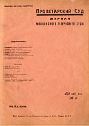 Гражданский Процессуальный Кодекс РСФСР