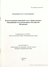 Конституционно-правовой статус общественных объединений и его реализация в Российской Федерации: автореф. дис. на соиск. учен. степ. канд. юрид. наук: (специальность 12.00.02 «Конституционное право; муниципальное право»)