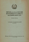 Пятая (юбилейная) сессия Верховного Совета Латвийской ССР, 20 июля 1945 года: Стенографический отчет