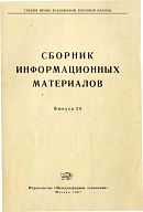 Краткая библиография советской и иностранной литературы и документации по вопросам международного торгового арбитража