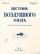 Юридическая нормировка воздушной войны [1]