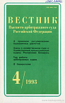 О хозяйственном суде в Республике Беларусь: Закон Республики Беларусь