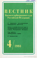 Об исполнении решений арбитражных судов: Телеграмма Центрального банка Российской Федерации от 5 февраля 1993 г. № 19-93