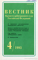 О неотложных мерах по улучшению расчетов в народном хозяйстве и повышении ответственности предприятий за их финансовое состояние: Постановление Президиума Верховного Совета Российской Федерации и Правительства Российской Федерации от 25 мая 1992 г. № 2837-I