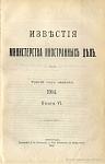 Записки графа Н.П. Игнатьева (1864 – 1874 г.) [06]