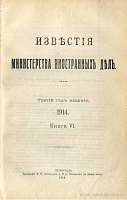 Записки графа Н.П. Игнатьева (1864 – 1874 г.) [06]
