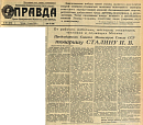 От рабочих, работниц, мастеров, инженеров, техников и служащих Москвы Председателю Совета Министров Союза ССР товарищу Сталину И.В.