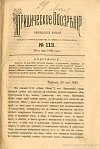 Тифлис, 25 мая 1883: богатства Кавказа и дороговизна перевозки товаров
