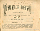 Очерки древне-еврейского законодательства [Главы 30 – 32]