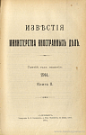 Записки графа Н.П. Игнатьева (1864 – 1874 г.) [02]