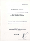Правовые проблемы удовлетворения жилищной потребности граждан в условиях рыночной экономики: автореф. дис. на соиск. учен. степ. канд. юрид. наук: (специальность 12.00.03 «Гражданское право; семейное право; гражданский процесс; международное частное право»)