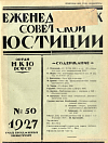 Систематический указатель юридической литературы за ноябрь 1927 г.