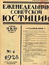 Вопросы земельного права в общих судах (Обзор судебной практики)