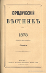 Заметка о первобытных правах женщин, по теории Бахофена (Русский Вестник, январь 1873, статья г. профессора Ф.И. Буслаева «Сравнительное изучение народного быта и поэзии»)