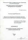 Правовое регулирование купли-продажи земельных участков сельскохозяйственного назначения в Германии: автореф. дис. на соиск. учен. степ. канд. юрид. наук: (специальность 12.00.06 «Аграрное право; природоресурсовое право; экологическое право»)