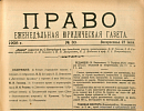 Граф Н.П. Игнатьев и «Временные правила» о евреях 3 мая 1882 года [I]