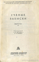 Спорные вопросы особого производства по закону от 11 апреля 1937 г. и постановлению СНК СССР от 24 ноября 1942 г.