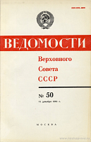 Ведомости Верховного Совета СССР
