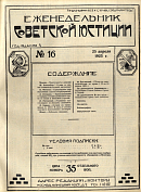 Обзор советского законодательства за время с 12 по 18 апреля 1925 года