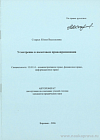 Усмотрение в налоговом правоприменении: автореф. дис. на соиск. учен. степ. канд. юрид. наук (специальность 12.00.14 «Административное право; финансовое право; информационное право»)