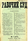 Совещание судебно-следственных работников Ленинградского округа