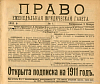 С.-Петербургское юридическое общество [сообщение А.А. Леонтьева «Право высылки по приговорам крестьянских обществ»]