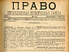 Ограничение свободы печати обязательными постановлениями в порядке охраны [4]