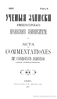 Краткий отчет Императорского Юрьевского университета за 1896 год, прочитанный Ректором в торжественном собрании 12 декабря 1896 г.