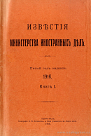 Записки великого визиря Киамиль-Паши [4]