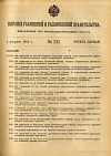 Собрание узаконений и распоряжений Правительства, издаваемое при Правительствующем Сенате. I отдел.