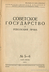 Литература по вопросам советского строительства и права (Февраль – март 1931 г.)