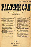Сведения по делам, рассмотренным в Ленинградском Областном Суде