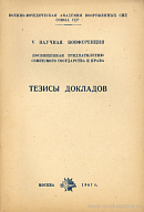 25 лет Гражданского кодекса РСФСР и некоторые проблемы разработки Гражданского кодекса СССР