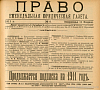 С.-Петербургское юридическое общество [сообщение С.А. Корфа «Государственный строй автономных колоний Великобритании»]